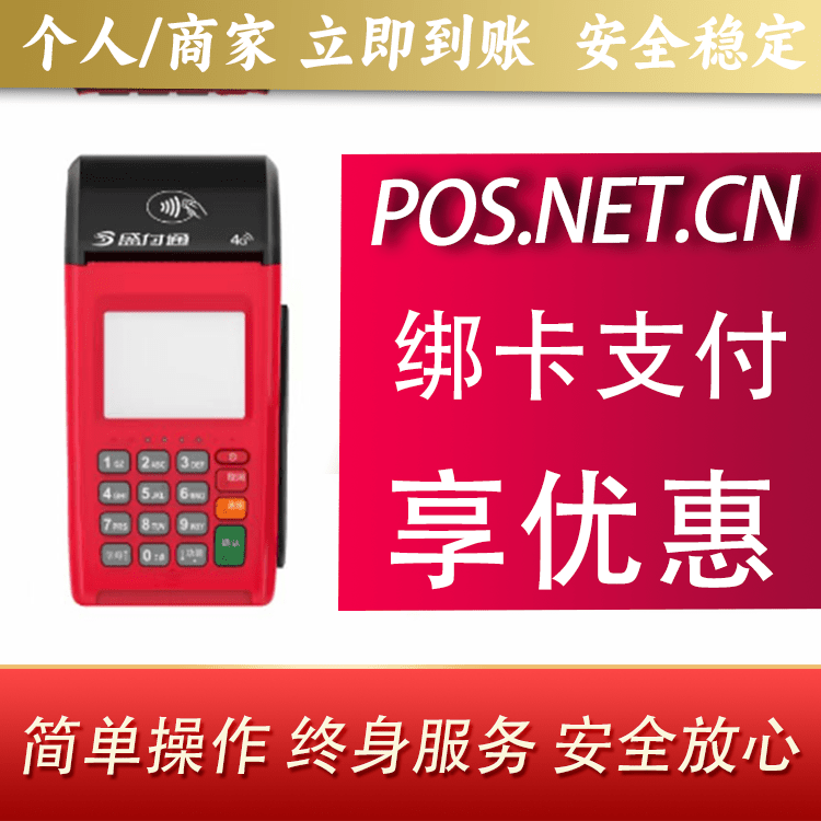 漯河盛付通大POS