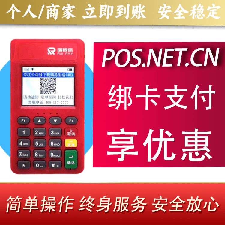 漯河瑞POS电签