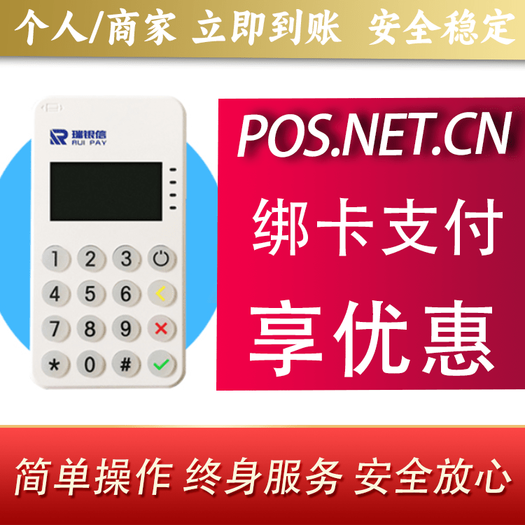漯河瑞银信MPOS