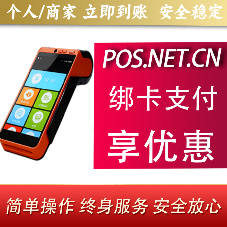 漯河合利宝智能POS