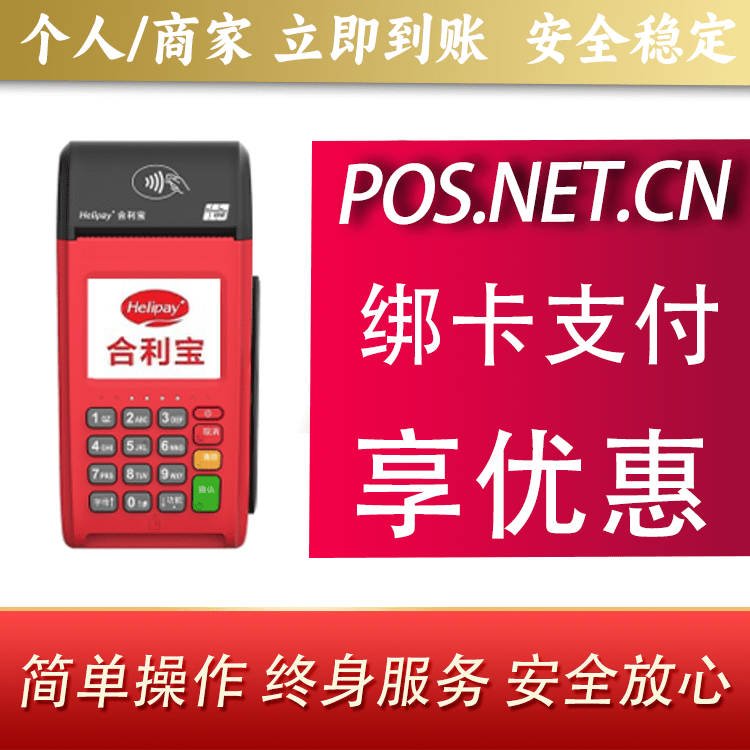 漯河合利宝大POS