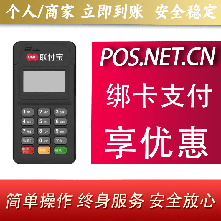 漯河联付宝MPOS智能收款