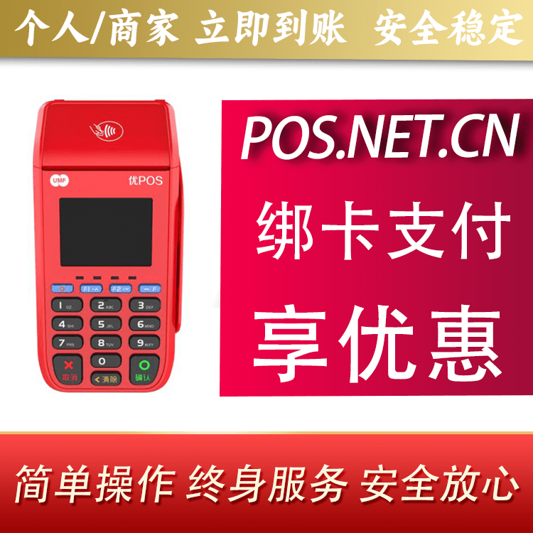 漯河联动优POS智能支付