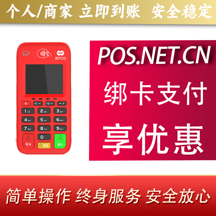 漯河联动优势电签POS终端