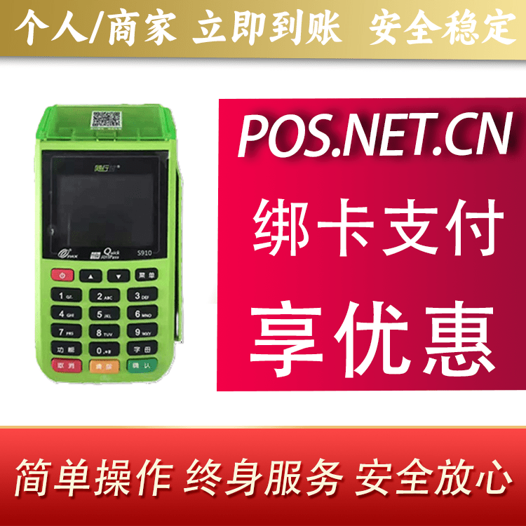 漯河随行付大POS