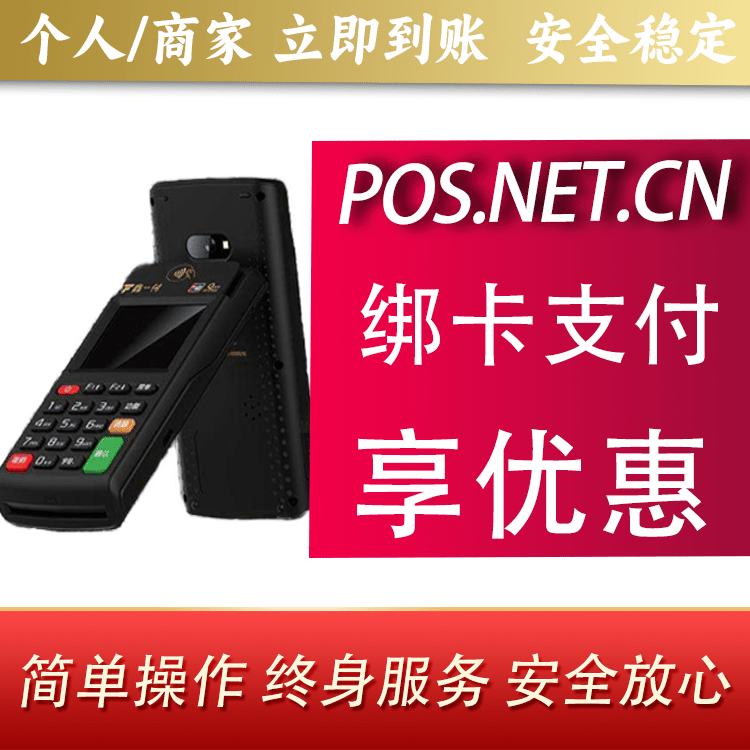 漯河鑫一付智能POS