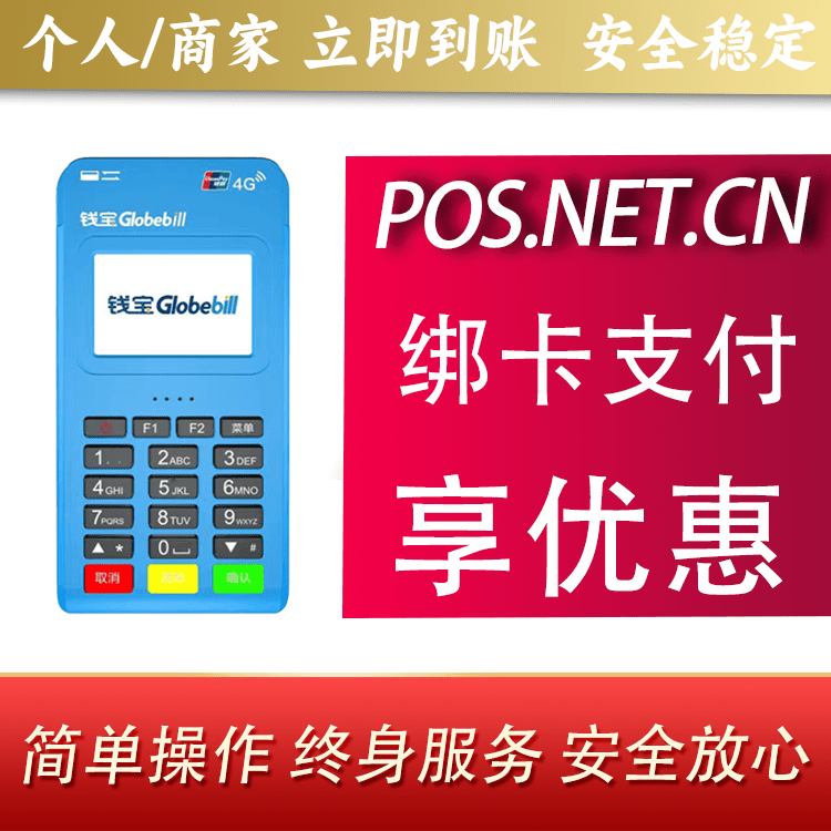 漯河钱宝MPOS蓝牙支付