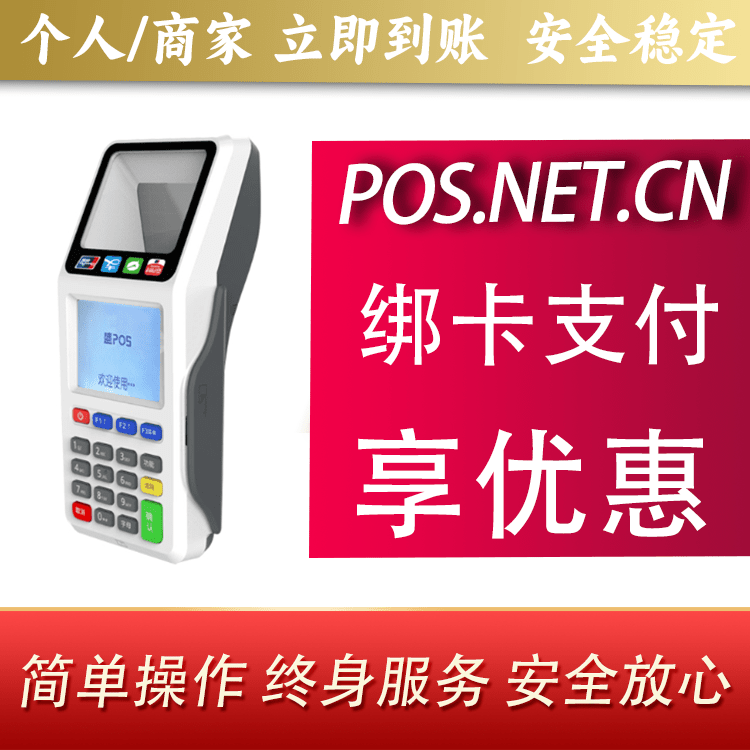漯河超级盛POS智能