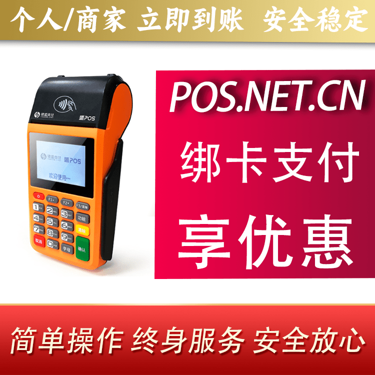漯河盛POS