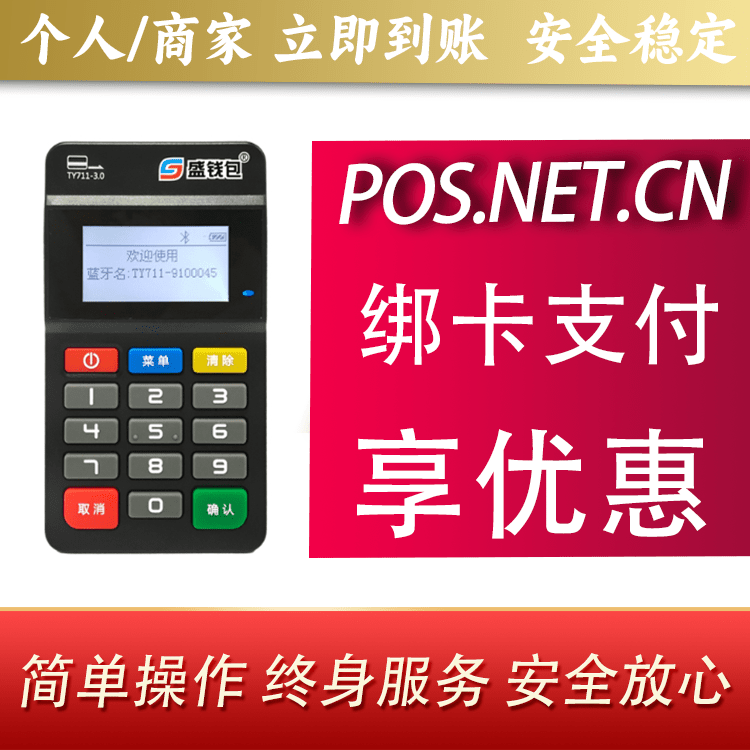 漯河盛钱包MPOS