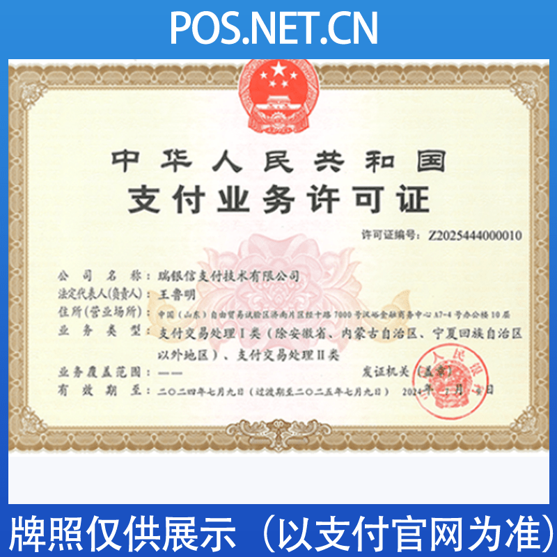 漯河瑞银信支付牌照