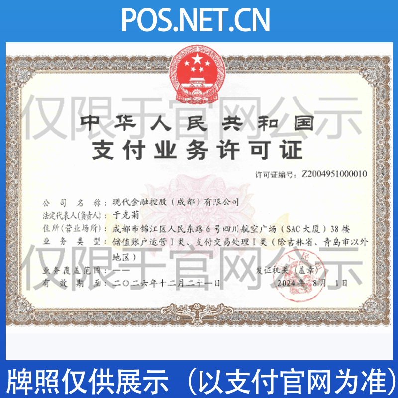 漯河现代金控支付牌照