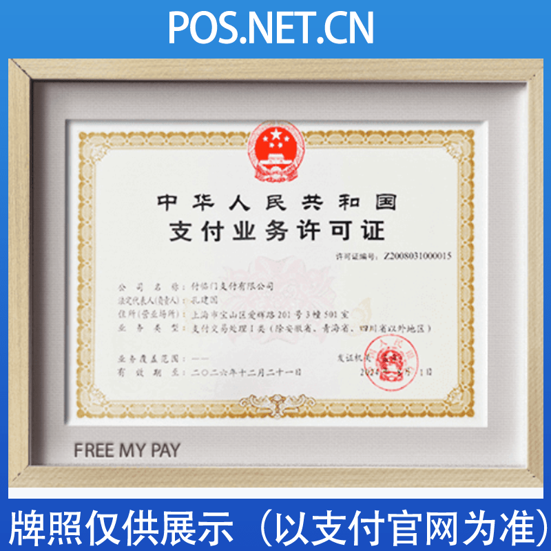 漯河付临门支付牌照