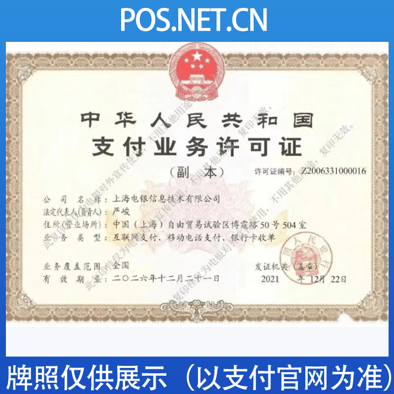 漯河电银信息支付牌照