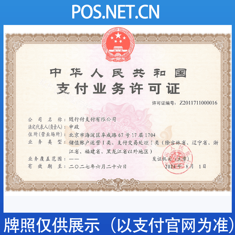 漯河随行付支付牌照